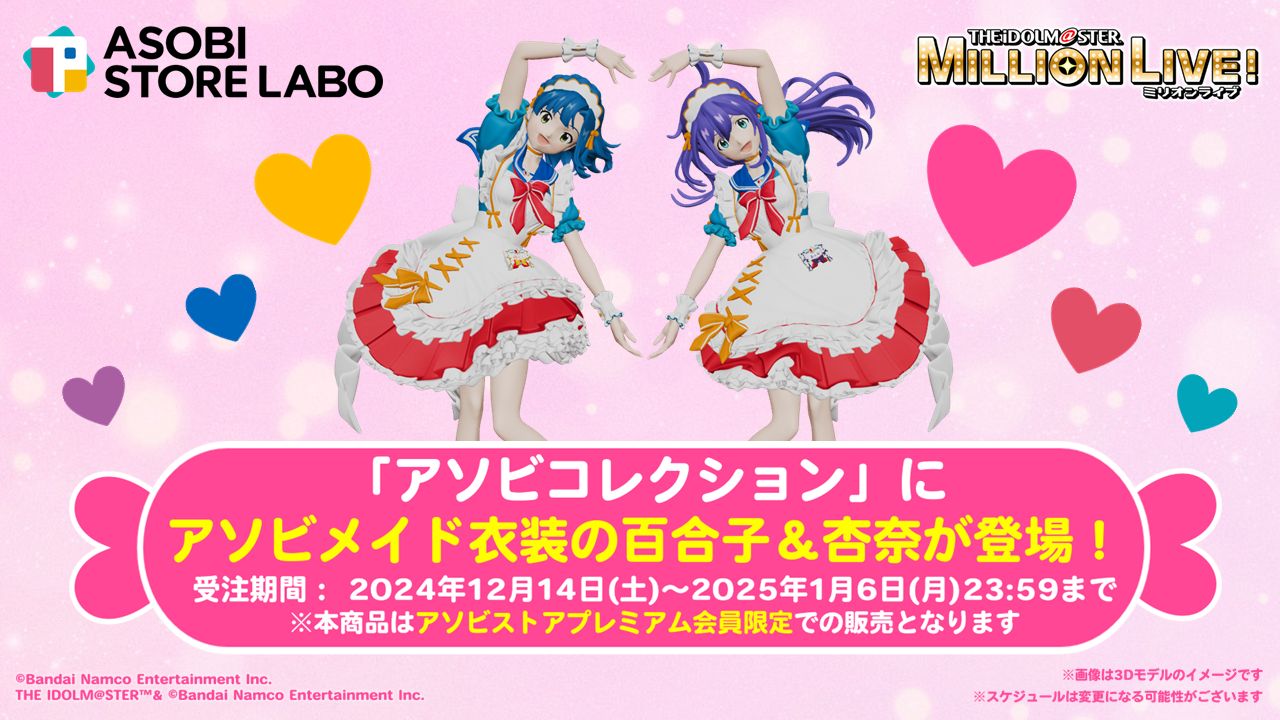 ミリオン】「アソビコレクション」にアソビメイド衣装の百合子＆杏奈が