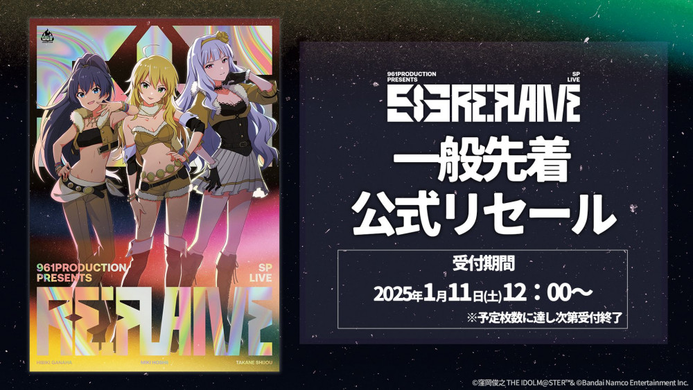 明日12:00開始】【961】961 PRODUCTION presents 『Re:FLAME』 追加