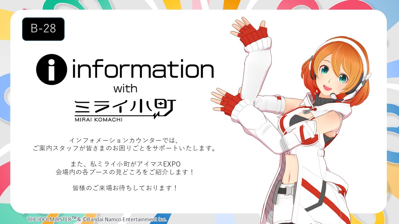 APラウンジ】【アイマスエキスポ】いよいよ今週末！！ブース＆ステージ