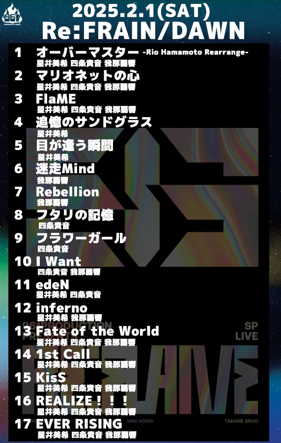 961】961 PRODUCTION presents 『Re:FLAME』 追加公演のご来場、ご視聴