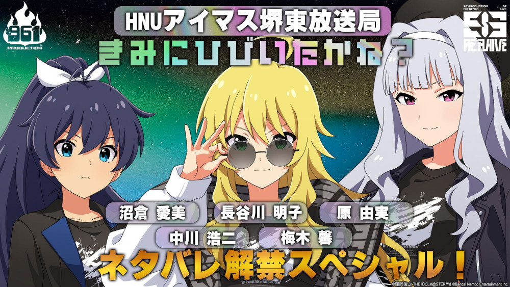 961】961 PRODUCTION presents 『Re:FLAME』 追加公演開催記念ラジオ