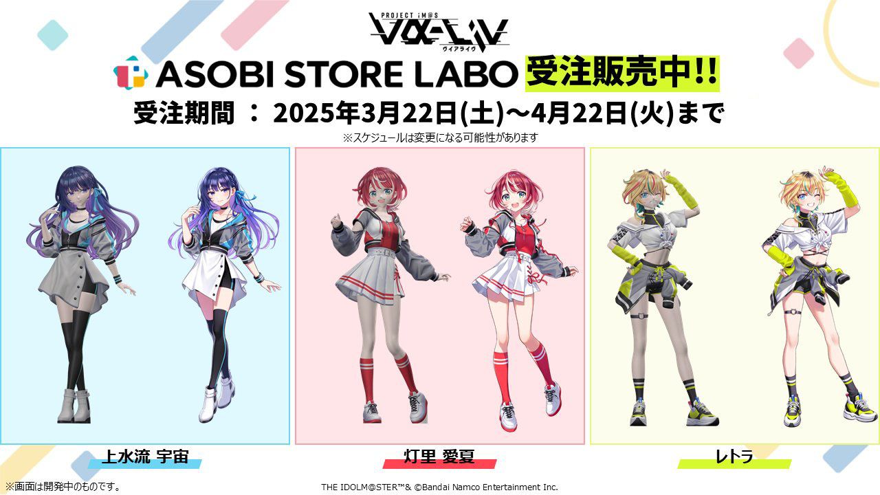 ヴイアラ】「アソビコレクション」にvα-livのライバーアイドルが登場