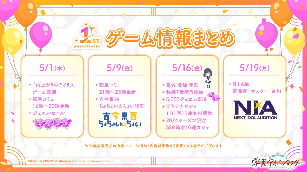 学マス】4/28(月)学マス生配信「初星学園HR 1周年目前SP」お知らせ