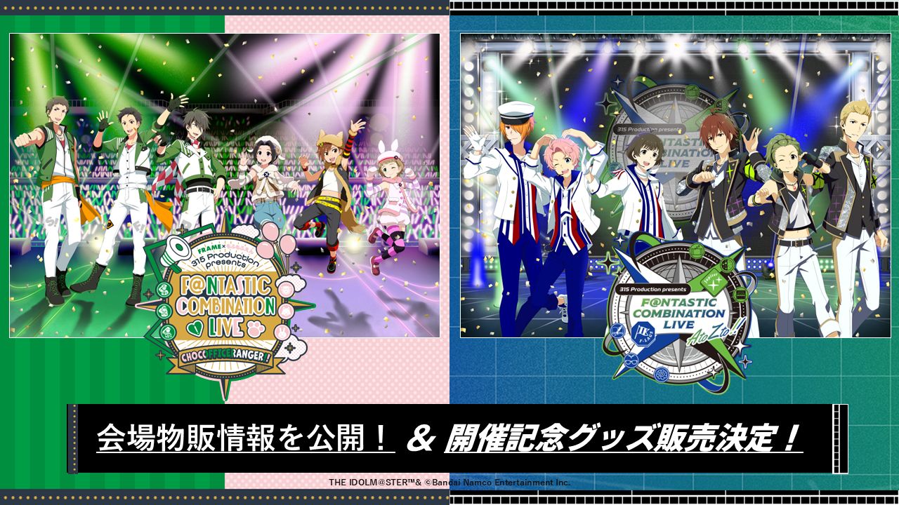 SideMF@NCOMLIVE】CHOCOFFICERANGER!!＆AtoZto!! 会場物販情報公開