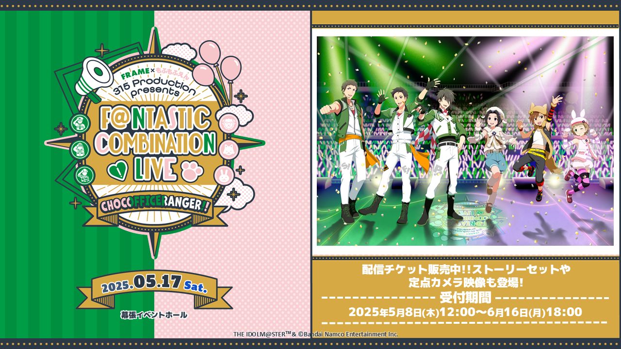 SideMF@NCOMLIVE】CHOCOFFICERANGER!! ご来場＆ご視聴いただき