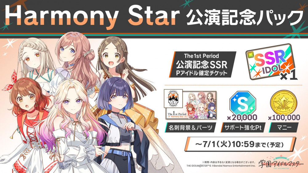 学マス】学マスThe 1st Period Harmony Star DAY1のご鑑賞ありがとうご
