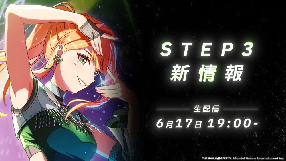 学マス】6/17(火) 19:00～ 学園アイドルマスター「初星学園HR #STEP3