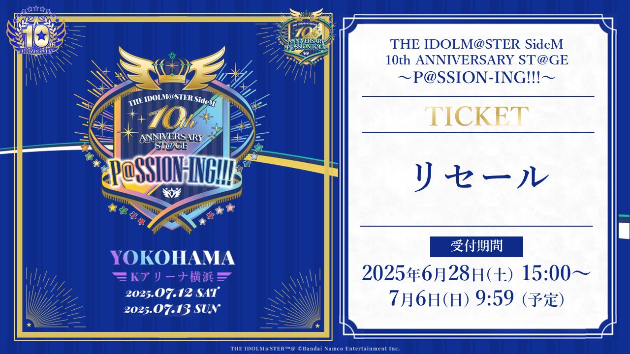 SideM10th】横浜公演 6/28(土)13:00より一般発売(先着)＆15:00より