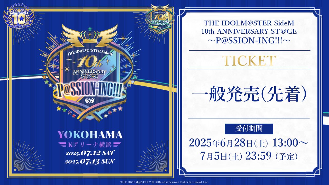 SideM10th】横浜公演 6/28(土)13:00より一般発売(先着)＆15:00より