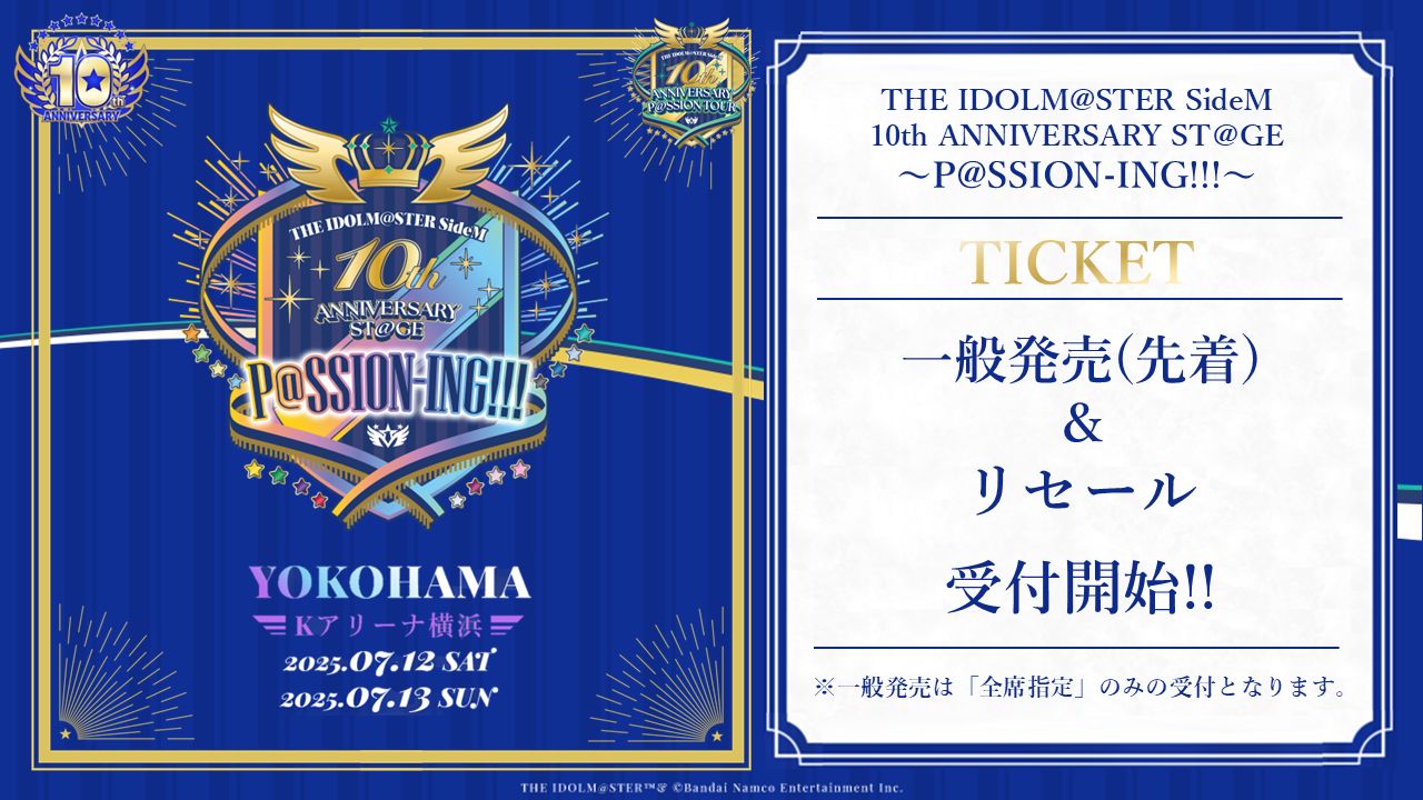 SideM10th】横浜公演 6/28(土)13:00より一般発売(先着)＆15:00より