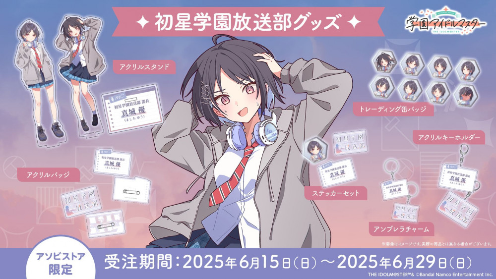 学マス】初星学園放送部公開録音2025 ご参加ありがとうございました