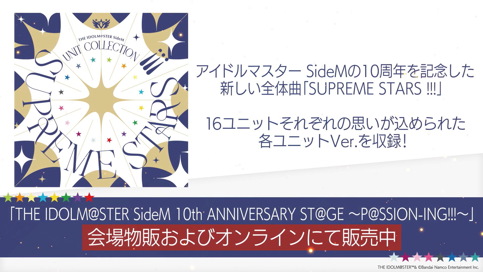 SideM10th】THE IDOLM@STER SideM 10th ANNIVERSARY ST@GE ～P@SSION