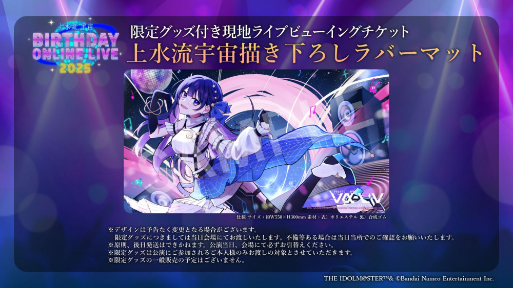 ヴイアラ 】「上水流宇宙 BIRTHDAY ONLINE LIVE 2025」ライブビュー