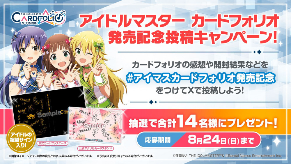 765】「アイドルマスター カードフォリオ」本日発売！！アソビストアと