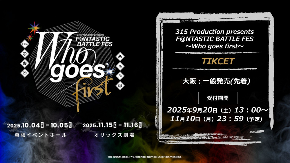 SideMF@NFES】～Who goes first～ 幕張公演 10月1日(水)18:00より現地