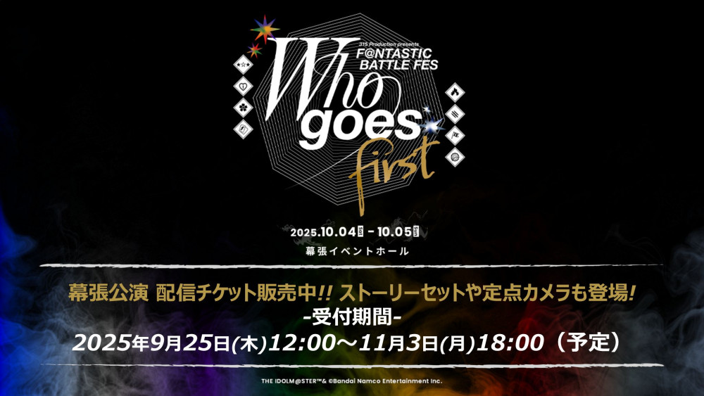 SideMF@NFES】～Who goes first～ 幕張公演 いよいよ明日開催！展示