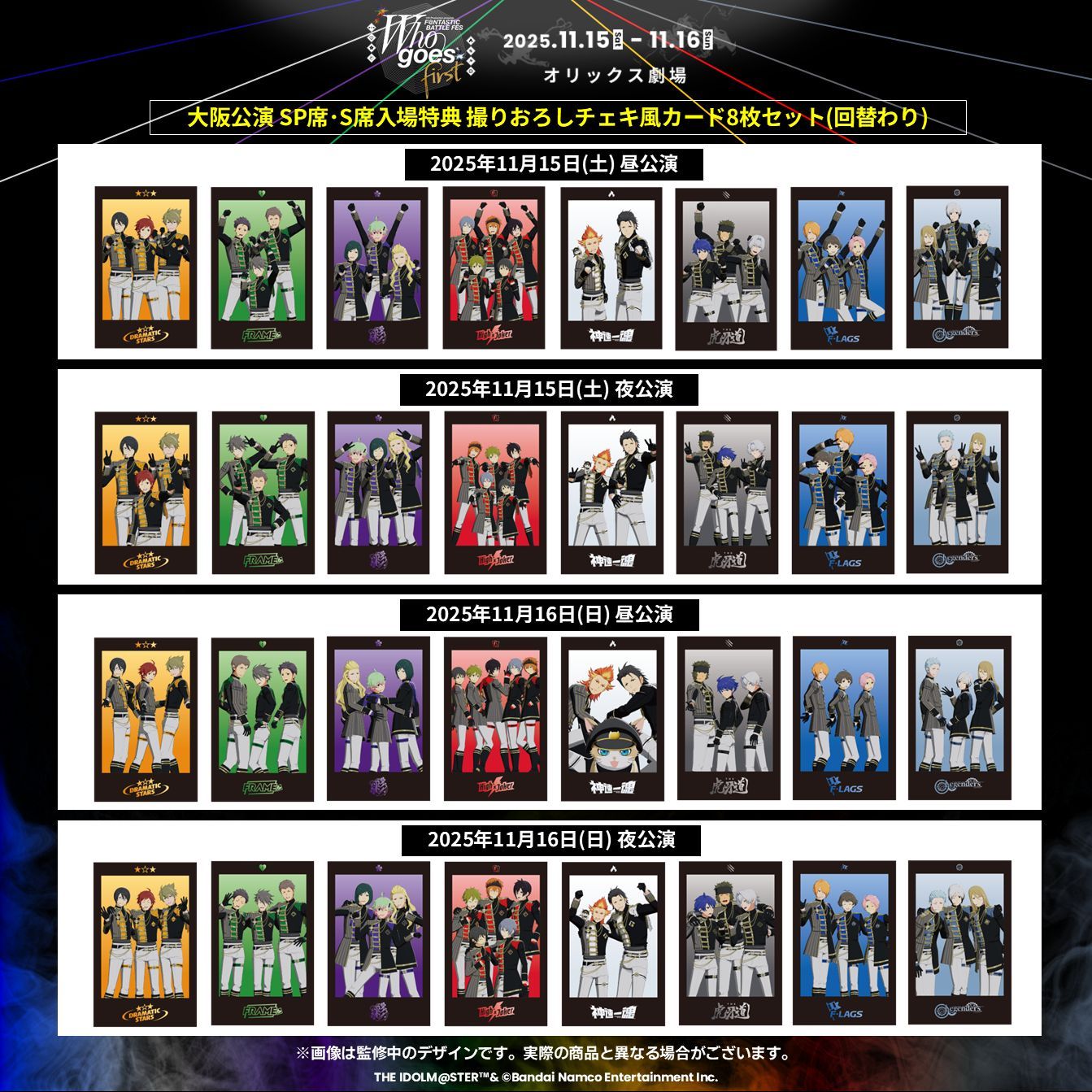 SideMF@NFES】～Who goes first～ 大阪公演 いよいよ今週末開催！展示