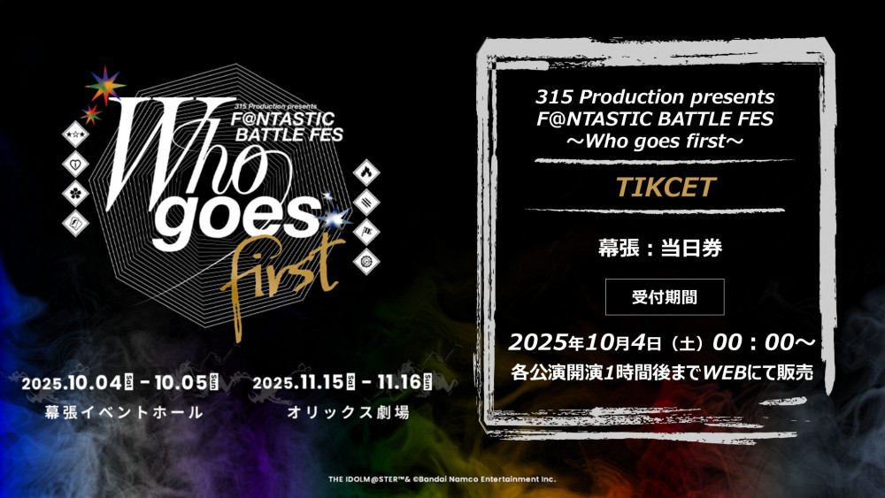 SideMF@NFES】～Who goes first～ 幕張公演 いよいよ明日開催！展示