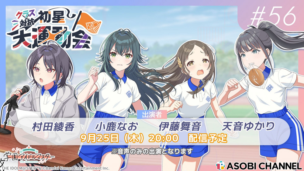 学マス大運動会】学マス クラス対抗初星大運動会 DAY1 のご鑑賞