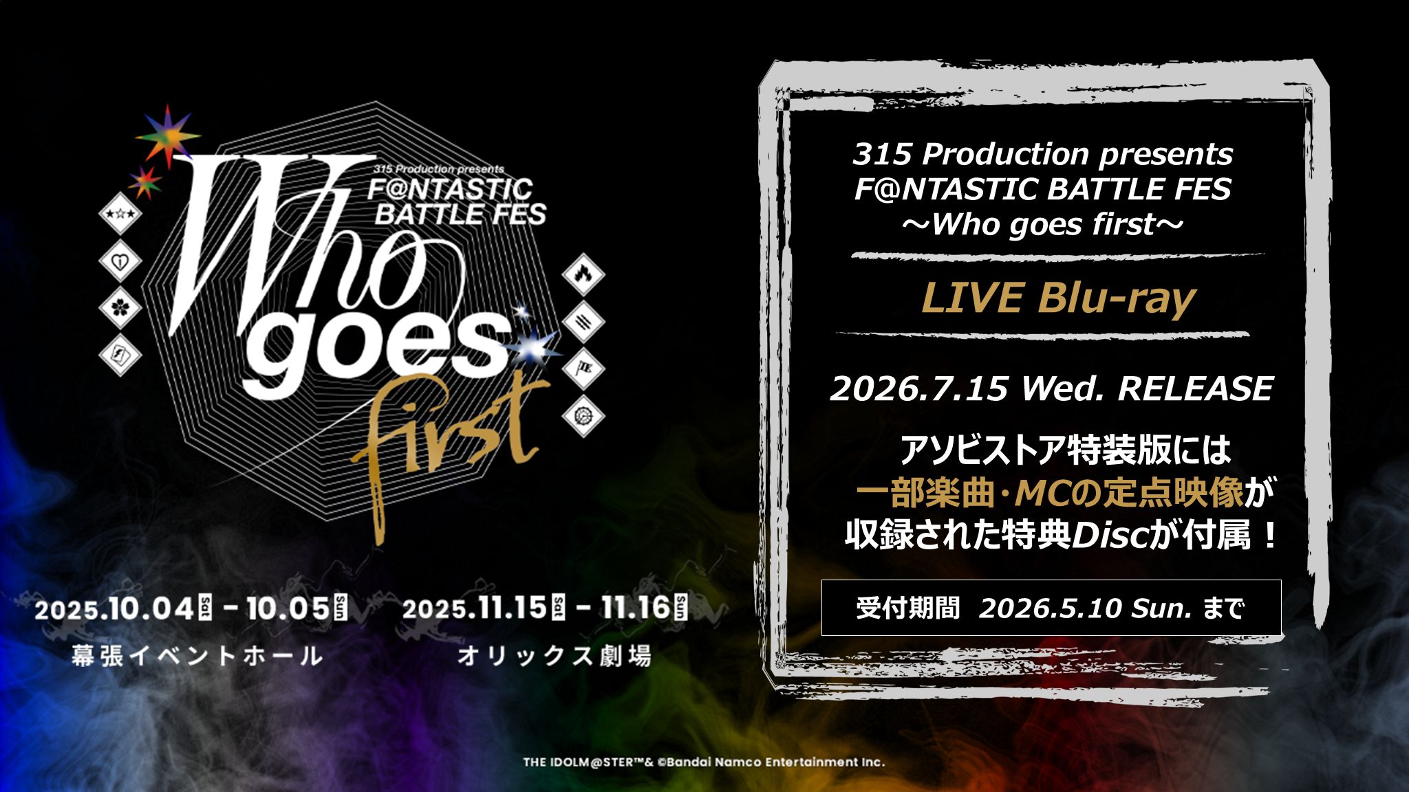 SideMF@NFES】Who goes first LIVE Blu-ray 2026年7月15日(水) 発売