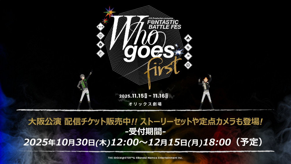 SideMF@NFES】～Who goes first～ 大阪公演 本日より配信チケット販売