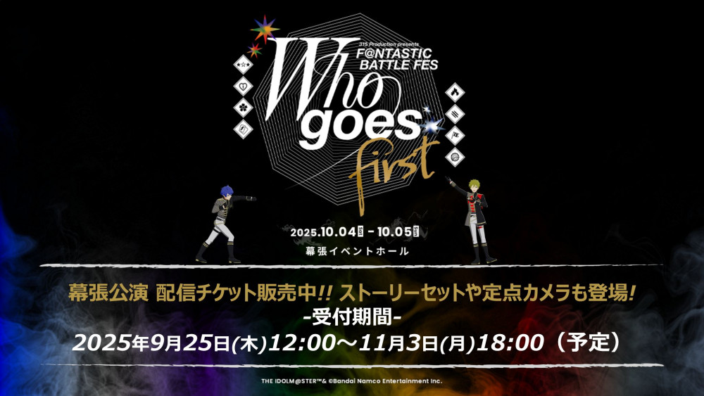 SideMF@NFES】～Who goes first～ 大阪公演 本日より配信チケット販売