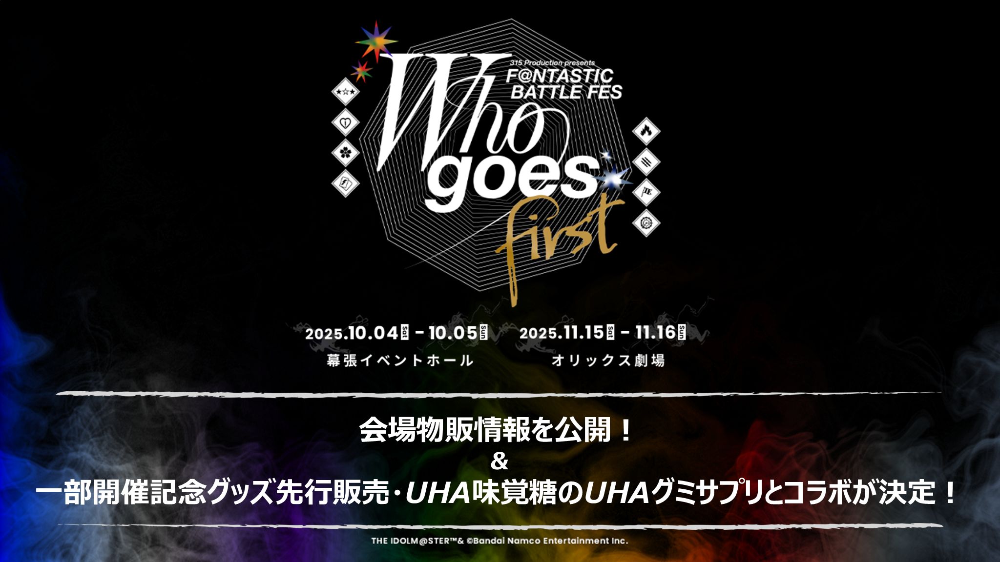 SideMF@NFES】～Who goes first～ 大阪公演 会場物販情報公開&開催記念