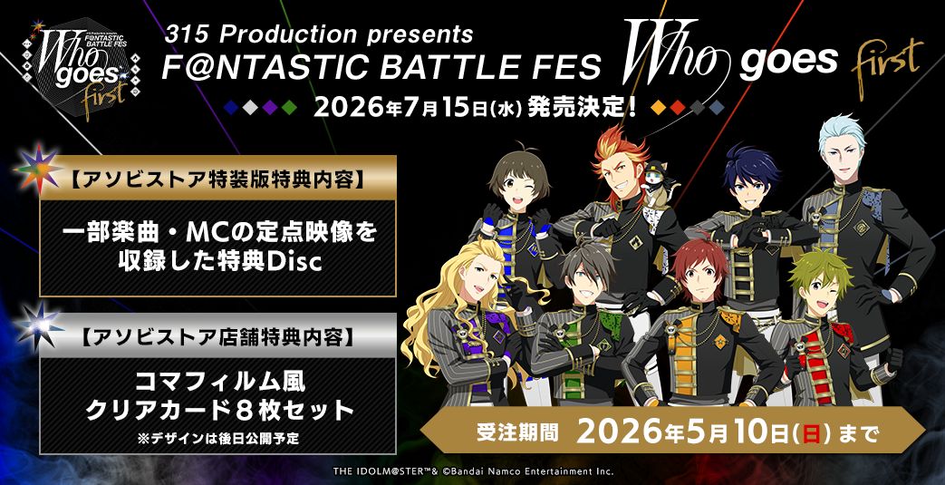 SideMF@NFES】Who goes first 大阪公演 ご来場＆ご視聴いただき