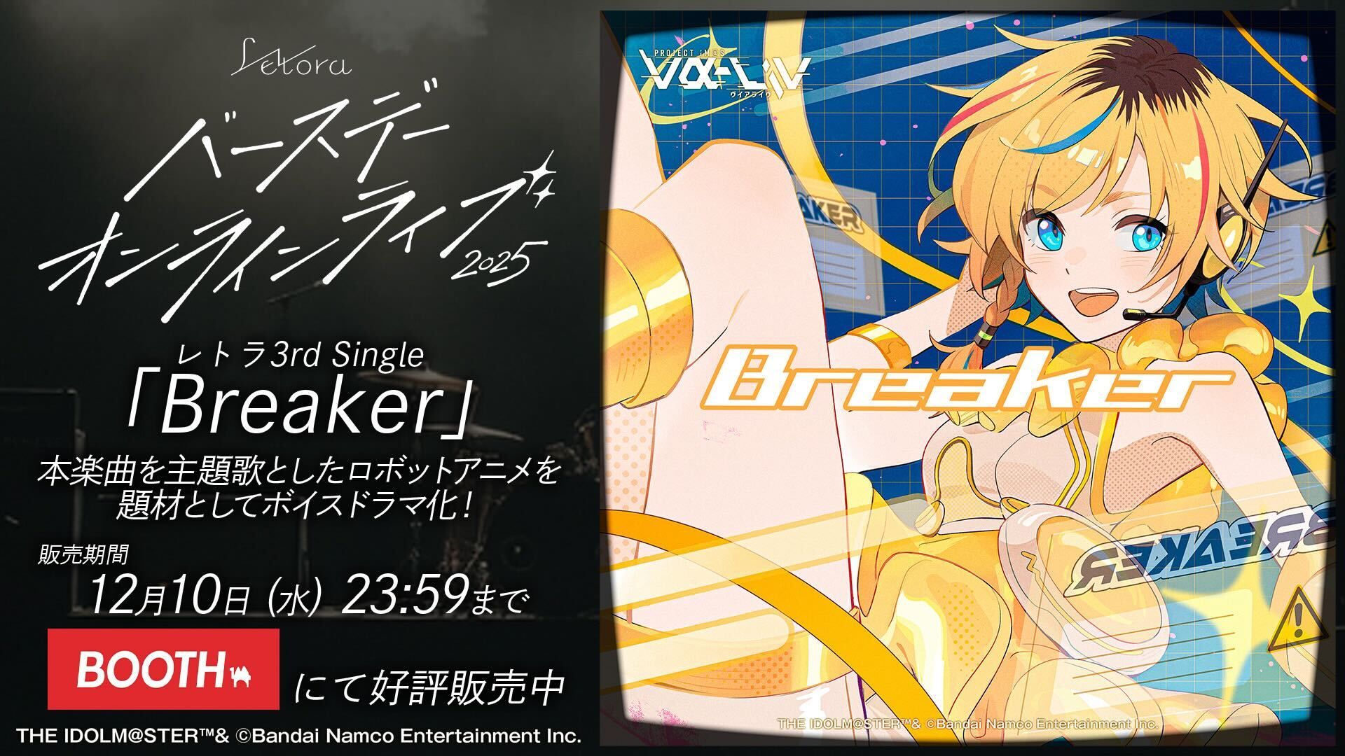 ヴイアラ 】11月11日開催「レトラ BIRTHDAY ONLINE LIVE 2025