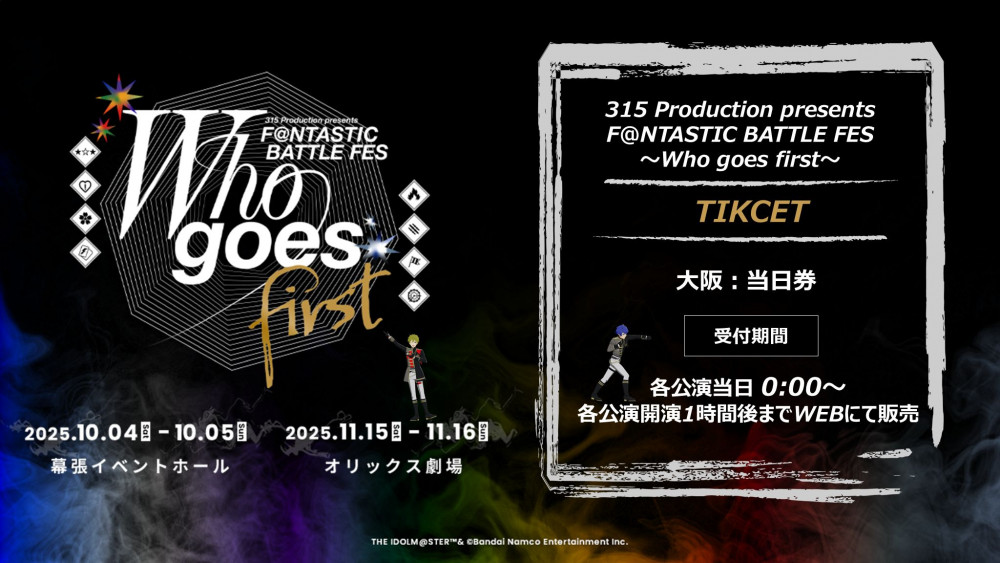 SideMF@NFES】～Who goes first～ 大阪公演 11月12日(水)18:00より現地