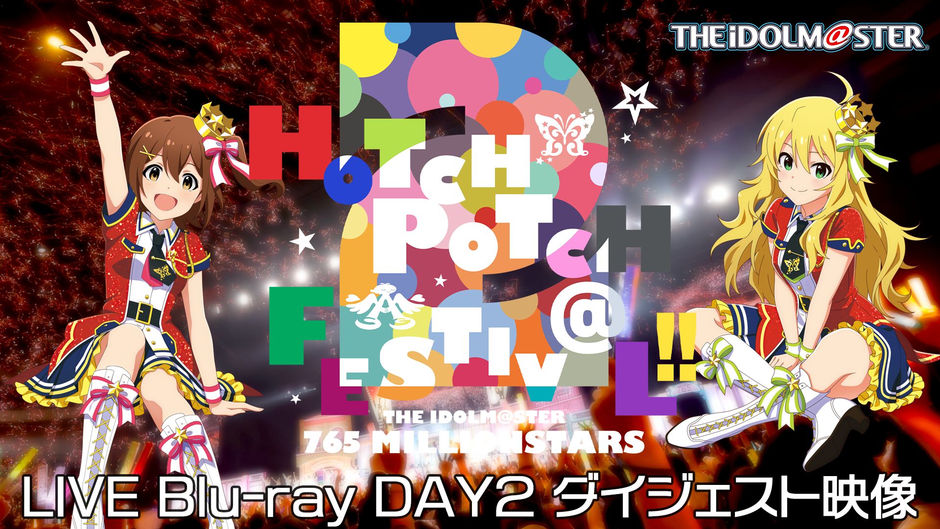DAY2ダイジェスト公開！】「THE IDOLM@STER 765 MILLIONSTARS