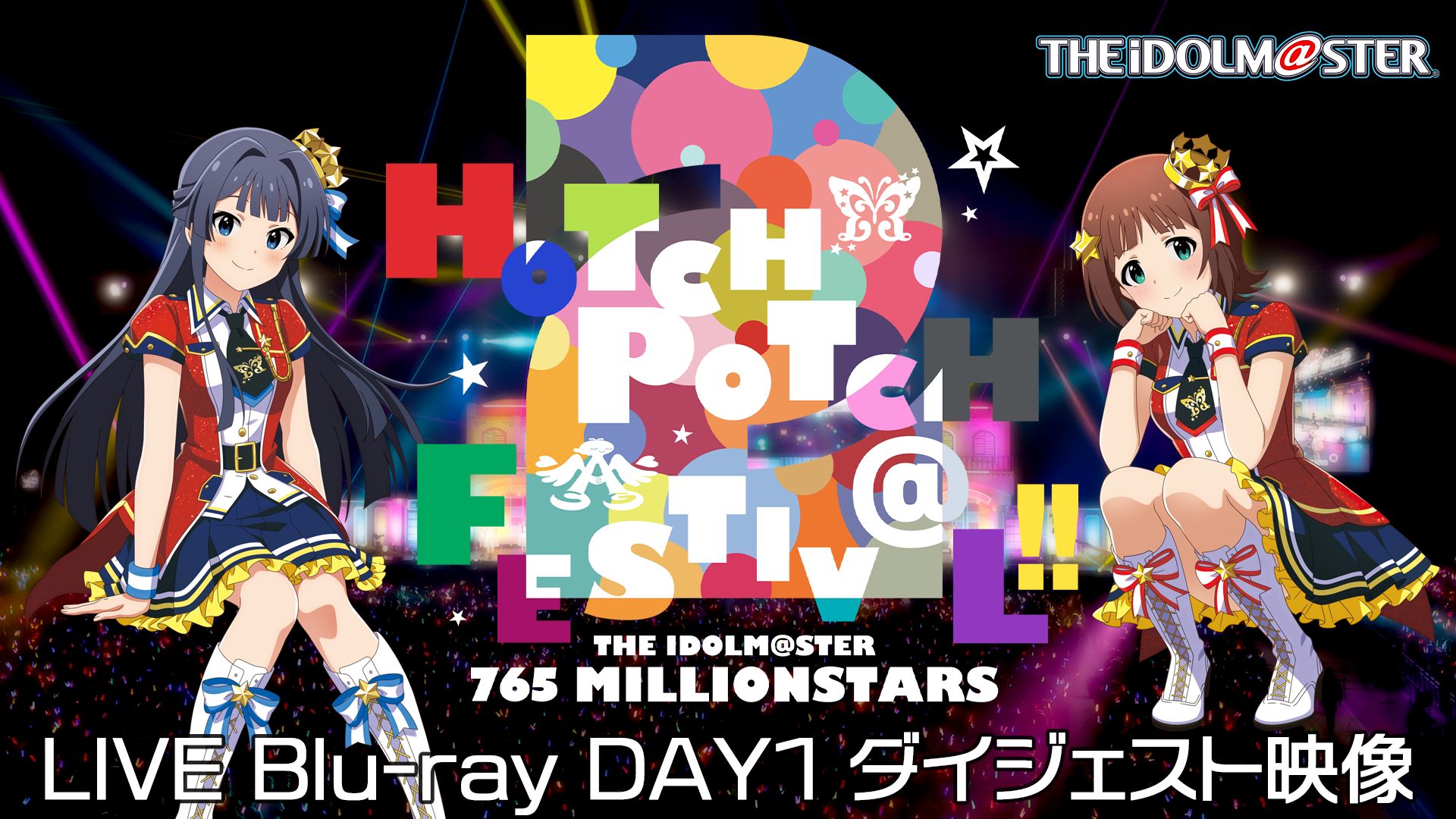 DAY1ダイジェスト公開！】「THE IDOLM@STER 765 MILLIONSTARS