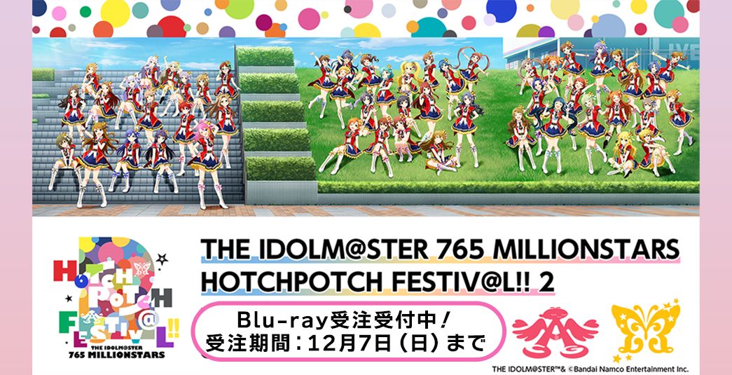 本日まで！！】「THE IDOLM@STER 765 MILLIONSTARS HOTCHPOTCH FESTIV