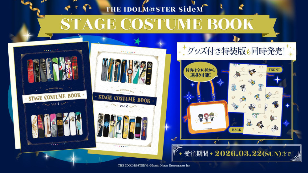 SideM】初の衣装本「THE IDOLM@STER SideM STAGE COSTUME BOOK」が2026