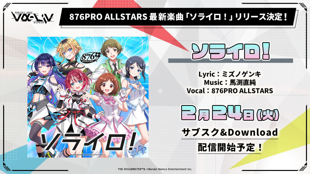 876プロフェス　 会場限定CD Va-live ヴイアライヴ　おまけ付き 876プロフェス | vα-liv(ヴイアライヴ) | 【公式】アイドルマスター