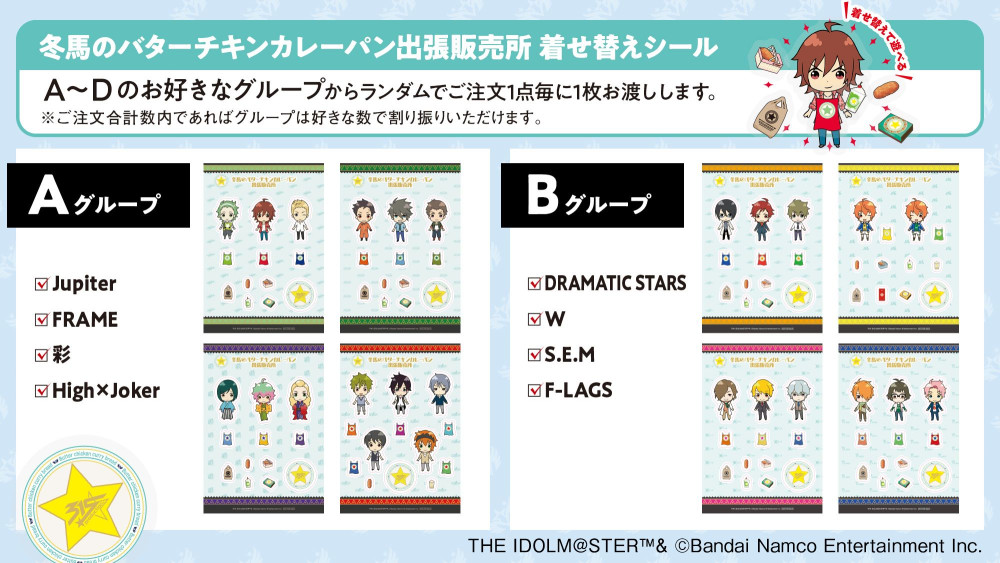 SideMPRS魂環の人形】「冬馬のバターチキンカレーパン出張販売所」出店