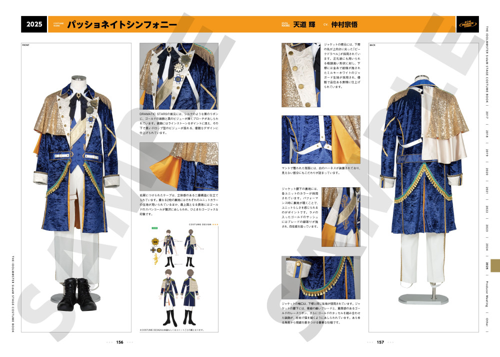 SideM】衣装本「THE IDOLM@STER SideM STAGE COSTUME BOOK」の