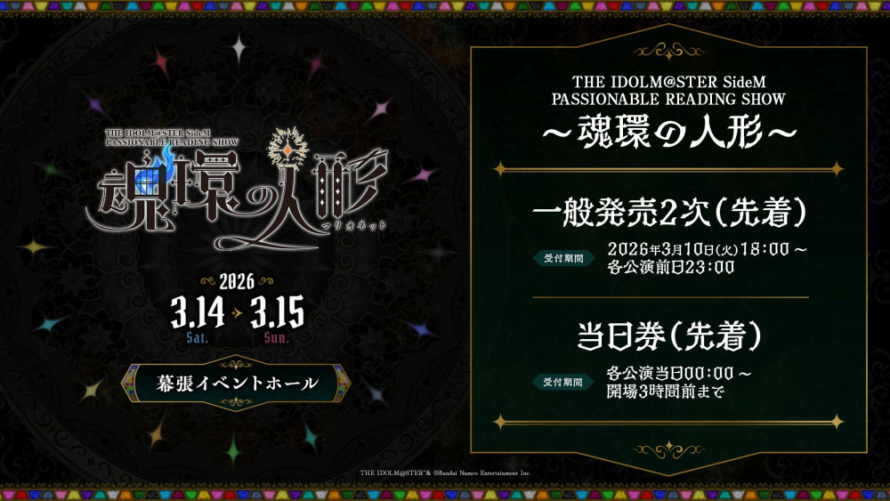 SideMPRS魂環の人形】本日3月10日(火)18：00より現地チケット一般発売2