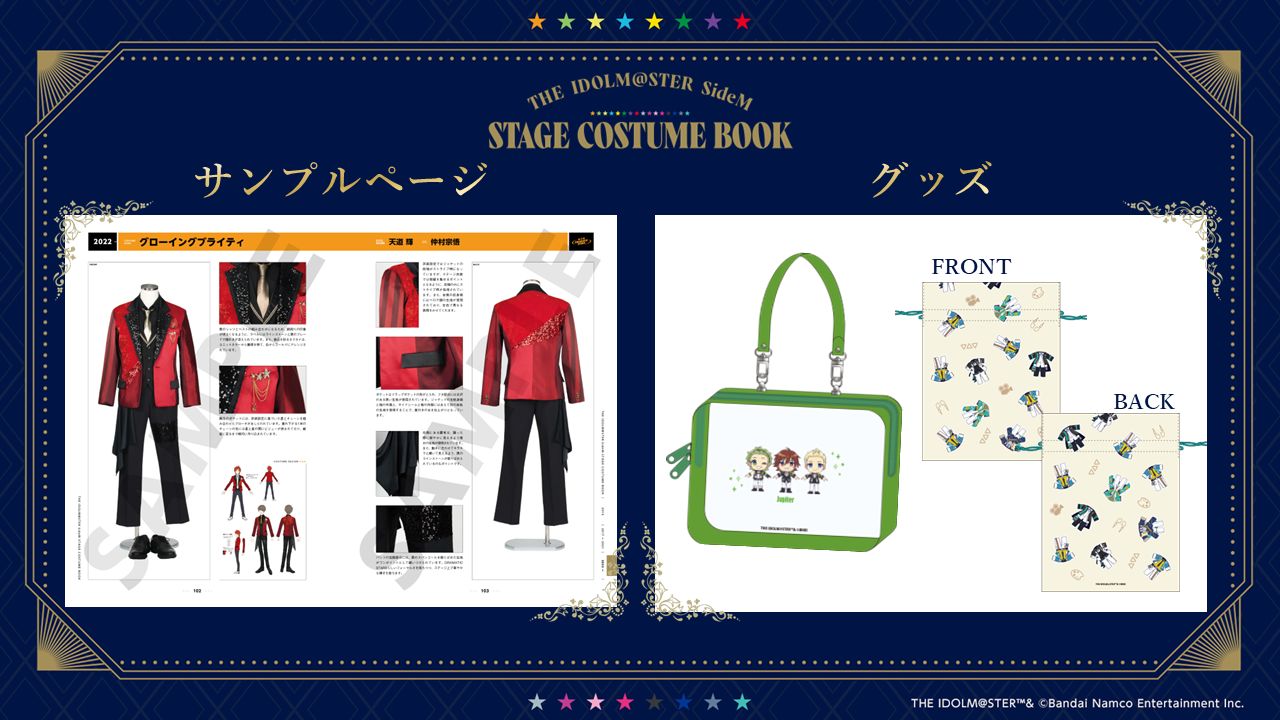 SideM】衣装本「THE IDOLM@STER SideM STAGE COSTUME BOOK」の