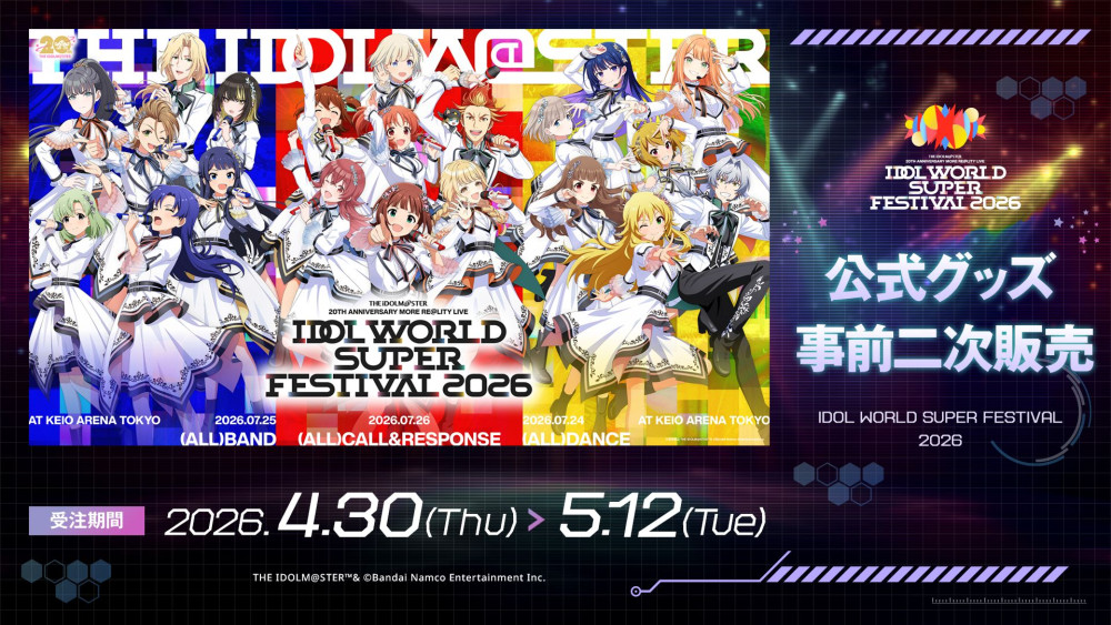 5/12(火)まで！！】 #アイマスIWSF2026 公式グッズの事前二次販売中