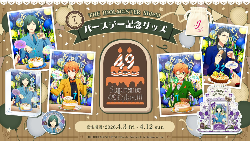 SideM】バースデー記念グッズ「Supreme 49 Cakes!!!」 7月にお誕生日を