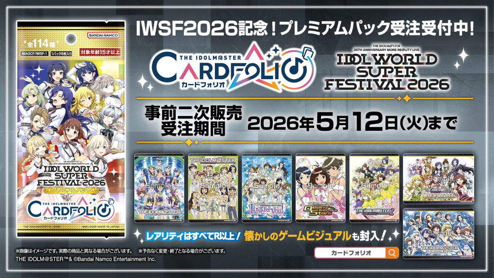 5/12(火)まで！！】 #アイマスIWSF2026 公式グッズが事前二次販売中
