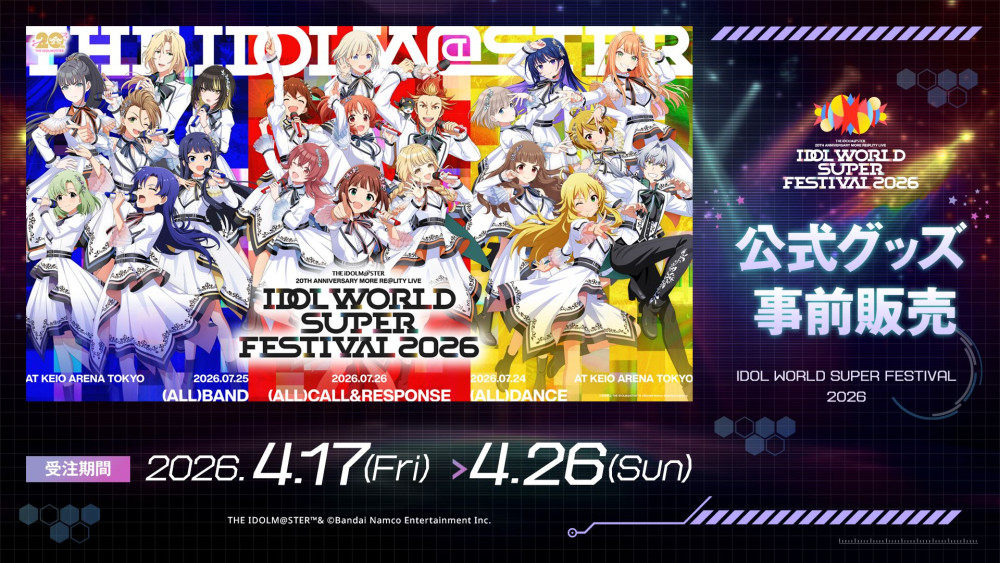 本日まで！！！】 #アイマスIWSF2026 公式グッズの事前販売は本日まで