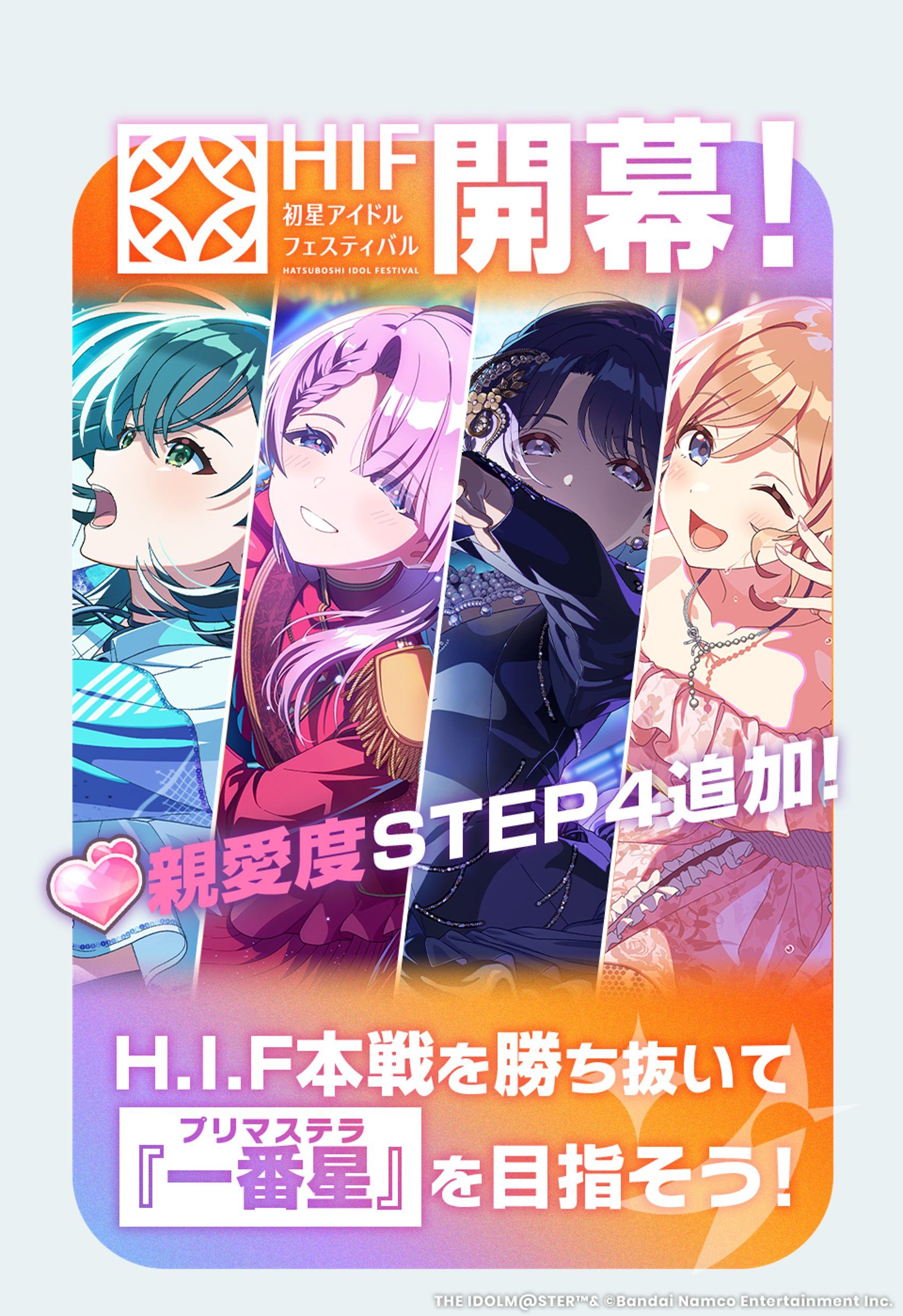 学マス2nd_HIF選抜試験】「The 2nd Period H.I.F選抜試験(セレクション