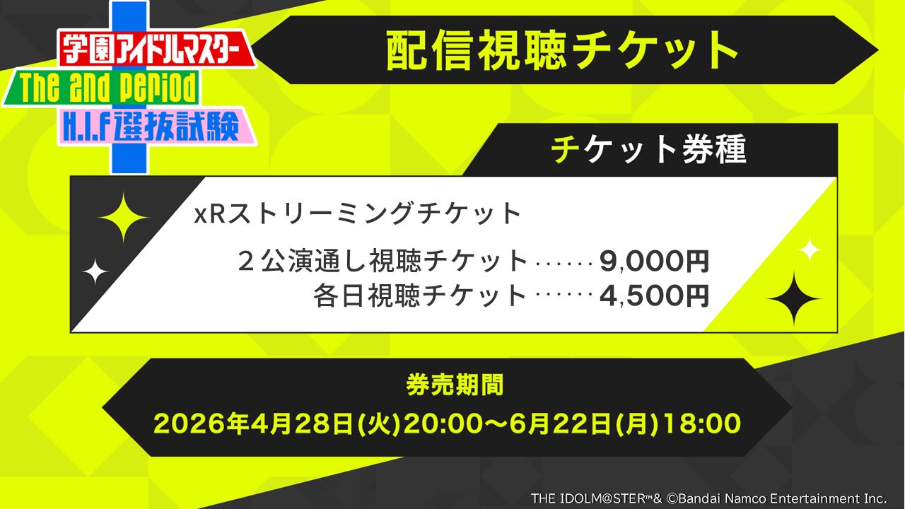 学マス2nd】5月16日(土)・17日(日)「The 2nd Period H.I.F選抜試験