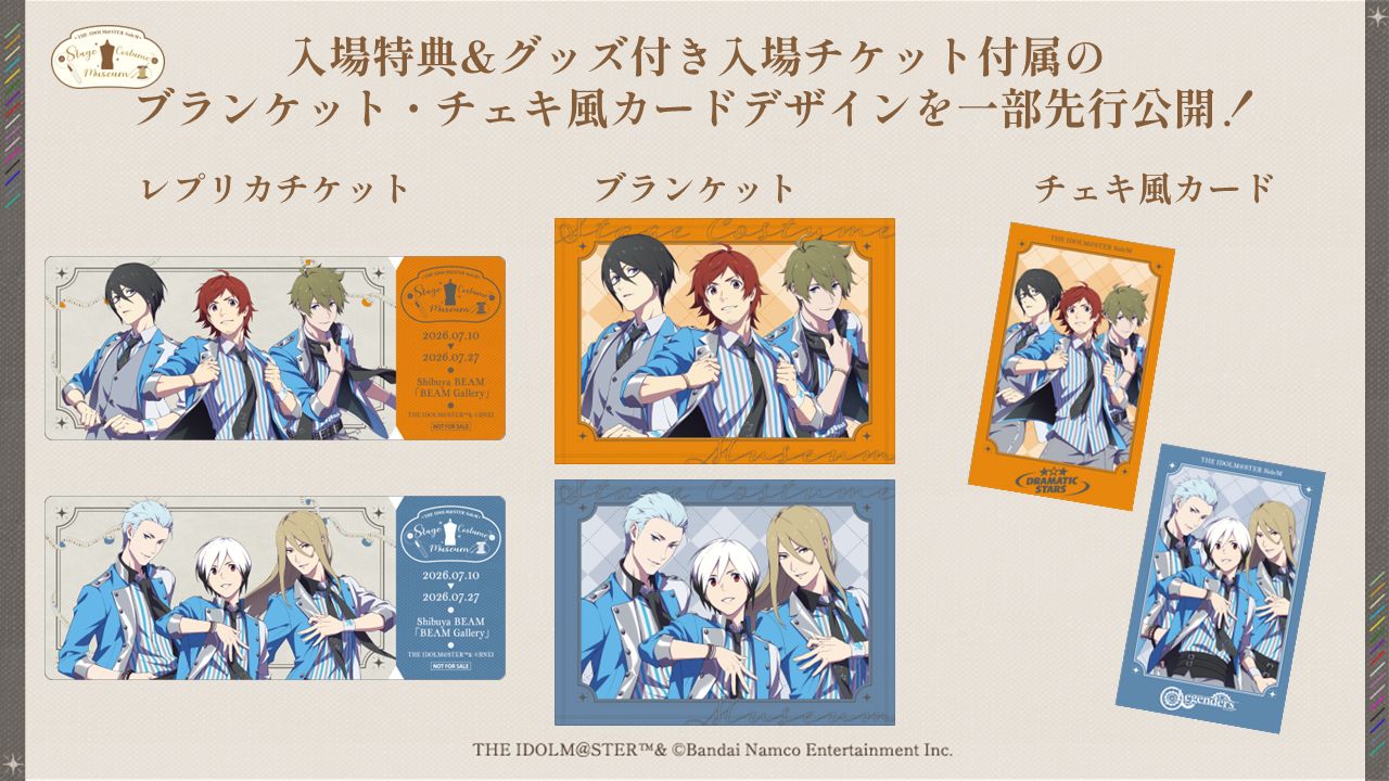 SideM衣装展】入場特典&グッズ付きチケットに付属するブランケット