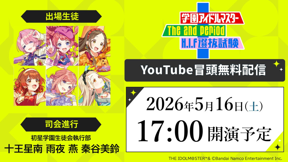 学マス2nd_H.I.F選抜試験】いよいよ明日！「学園アイドルマスター The