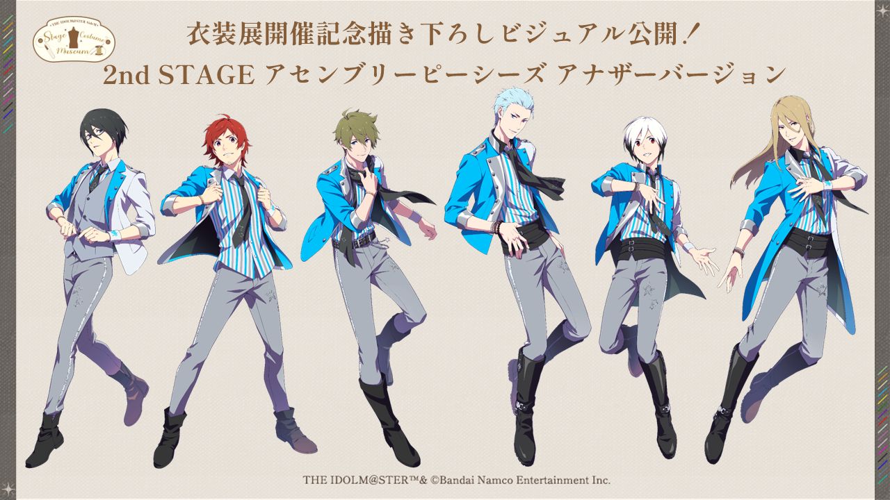 SideM衣装展】開催記念描き下ろしビジュアル一部先行公開＆追加展示