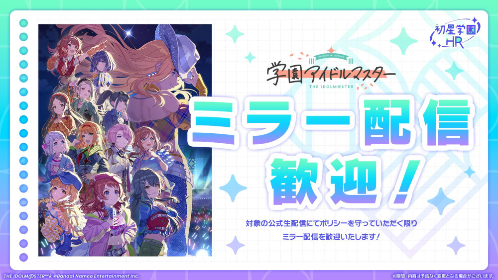 学マス】「学園アイドルマスター ～初星学園HR 2周年目前SP～」 ミラー
