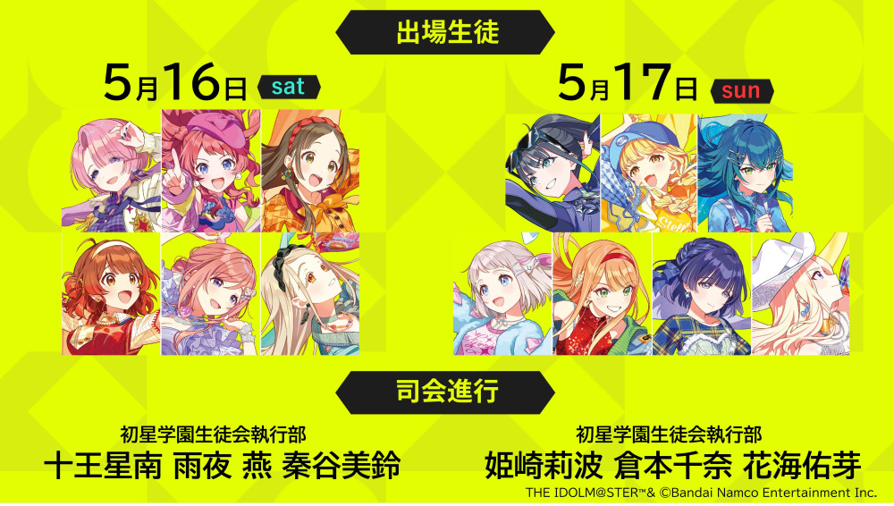 学マス2nd_H.I.F選抜試験】いよいよ明日！「学園アイドルマスター The